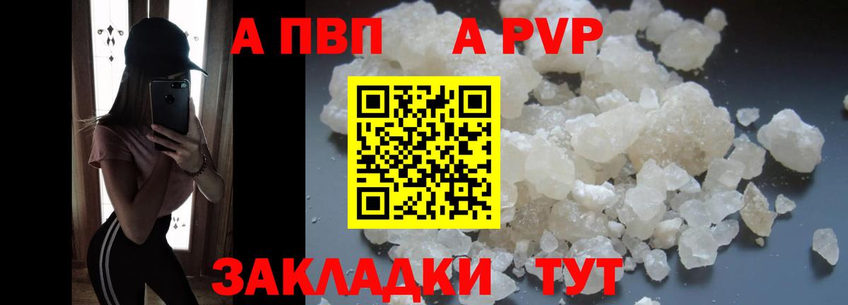 A-PVP кристаллы Невинномысск