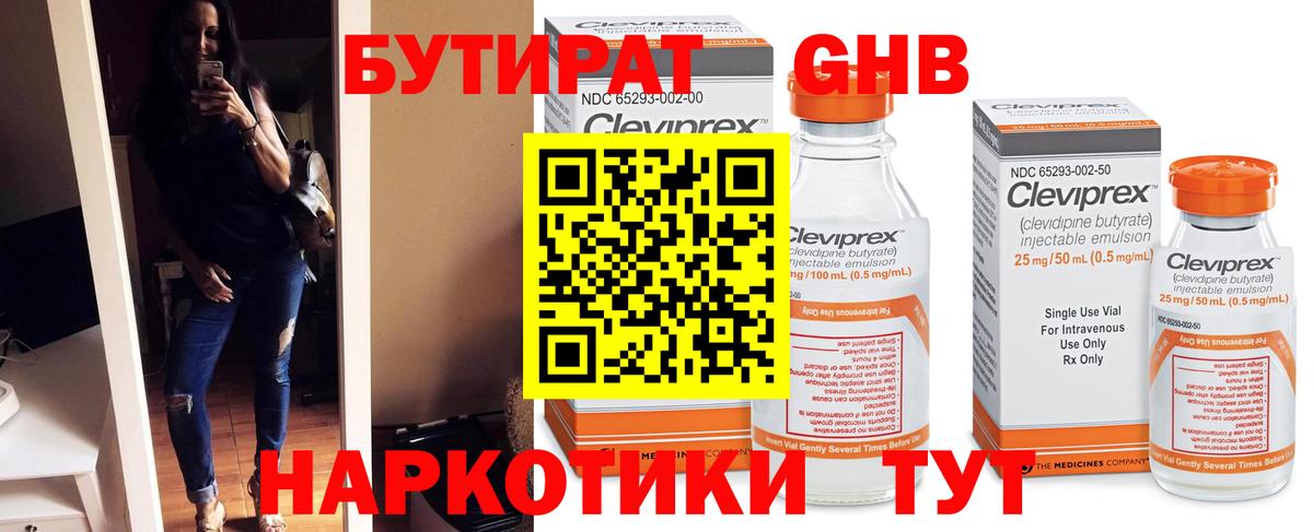 Невинномысск  Бутират Butirat  БУТИРАТ  Вход с VPN 
