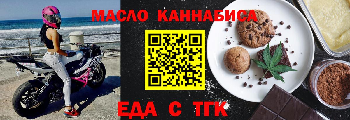 Печенье с ТГК марихуана  Вход с VPN  Невинномысск 