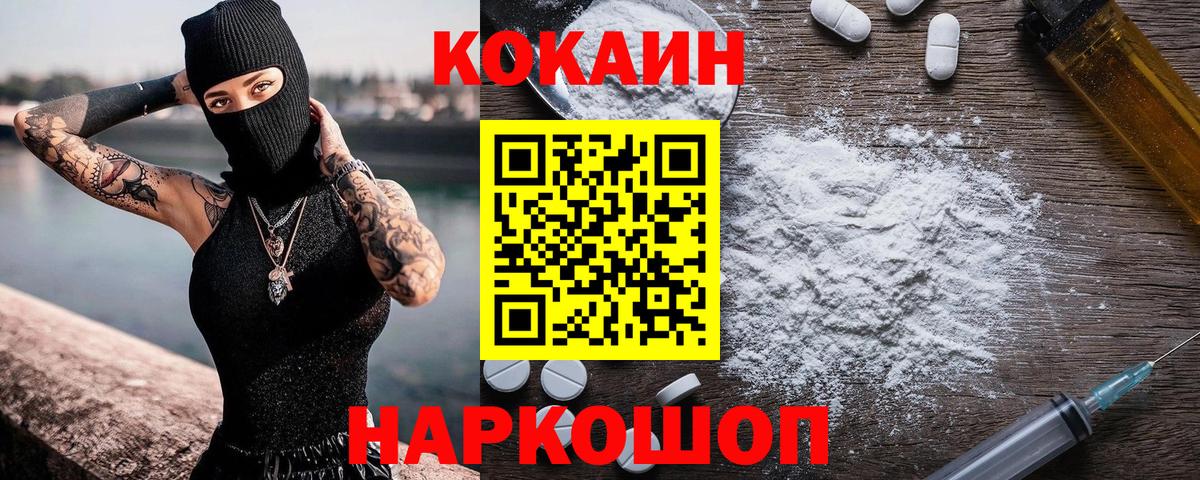 КОКАИН Перу Невинномысск