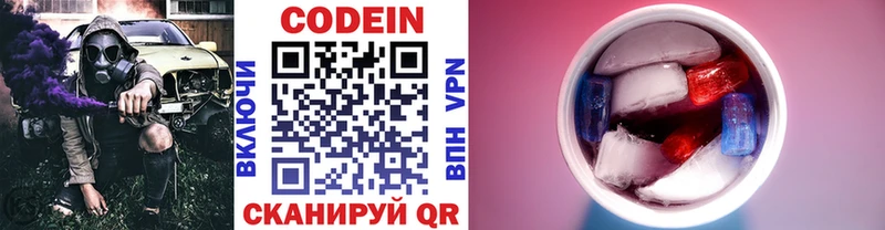 Codein Purple Drank  хочу   Невинномысск 
