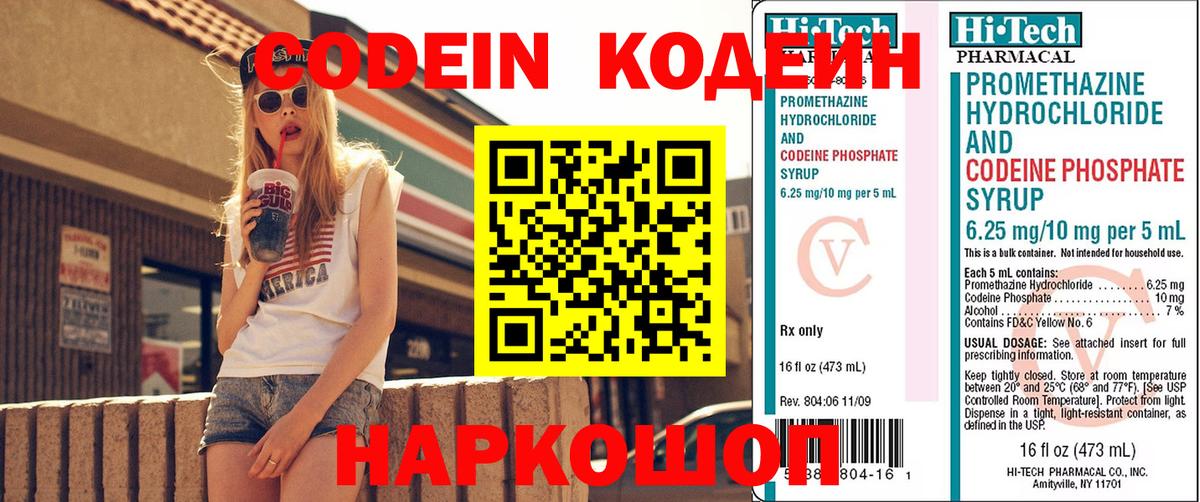 Кодеин Purple Drank  Вход с VPN  цены наркотик  Невинномысск 
