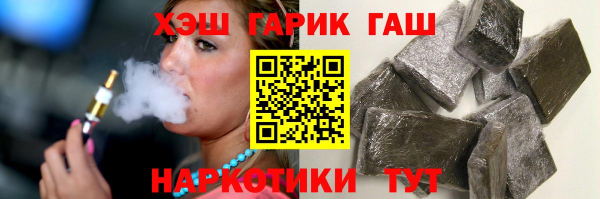 ГАШ хэш Невинномысск