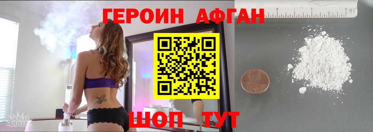 Героин гречка Невинномысск