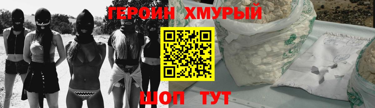Героин белый  Вход с VPN  Невинномысск 