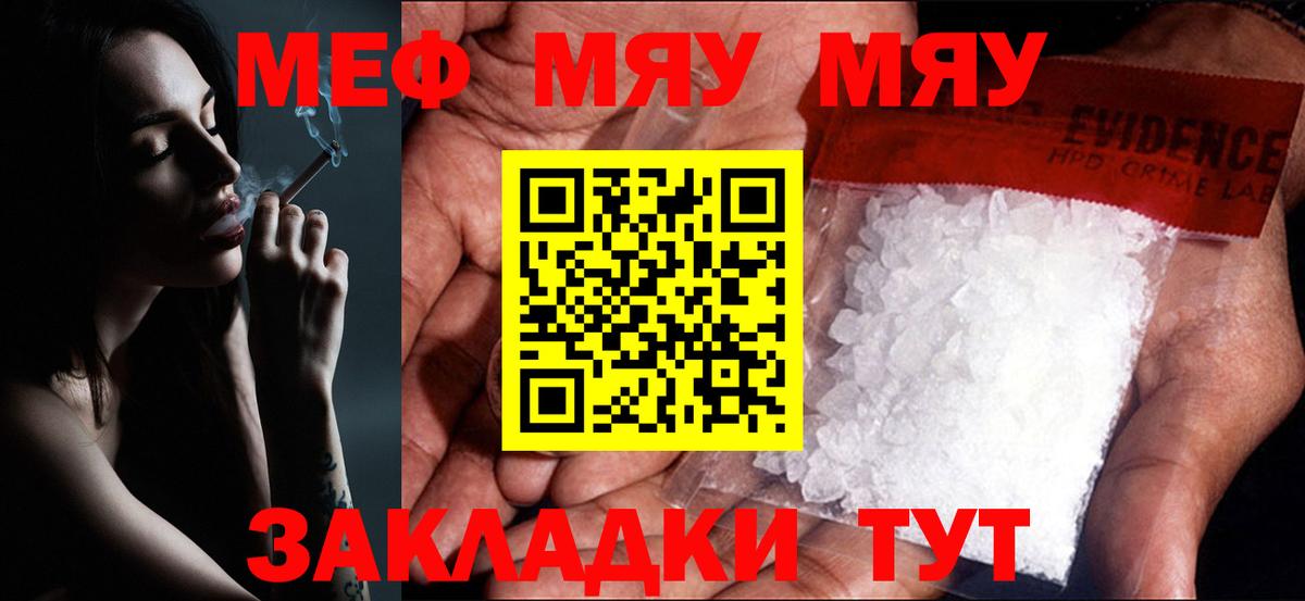 Меф мяу мяу  Меф 4 MMC  МЯУ-МЯУ  Вход с VPN  Мефедрон  Невинномысск 