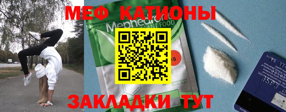 Меф мяу мяу мука Невинномысск