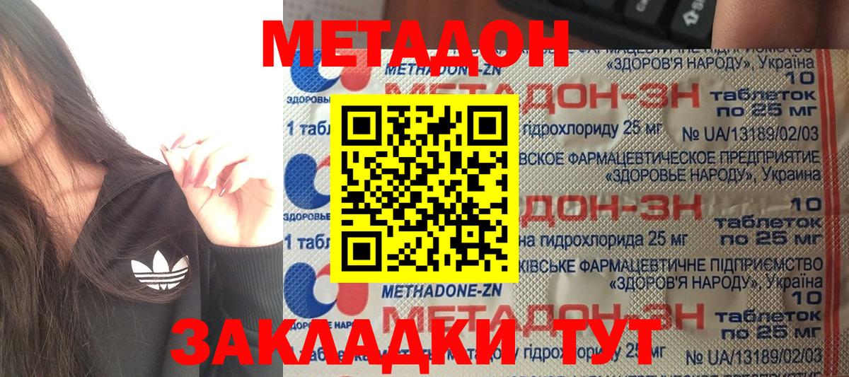 Метадон мёд  МЕТАДОН methadone  Невинномысск  Вход с VPN 