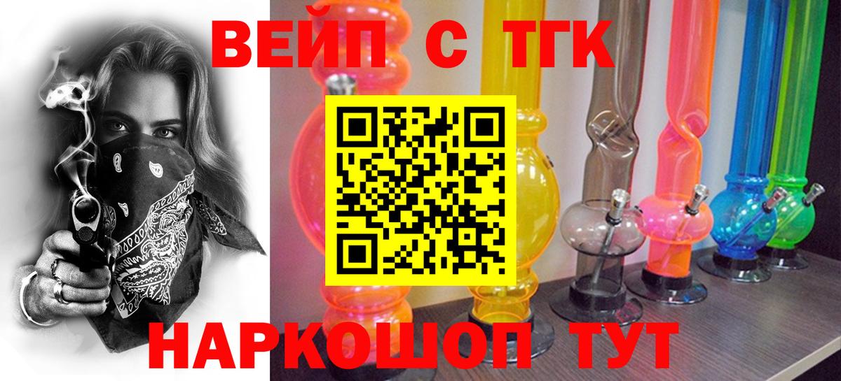 Невинномысск  Дистиллят ТГК THC oil  ТГК вейп  Вход с VPN 